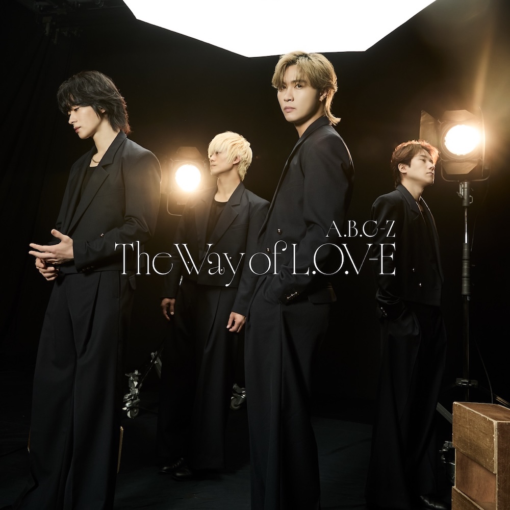 A.B.C-Z、10thアルバム『The Way of L.O.V-E』のジャケット写真&特典絵柄解禁