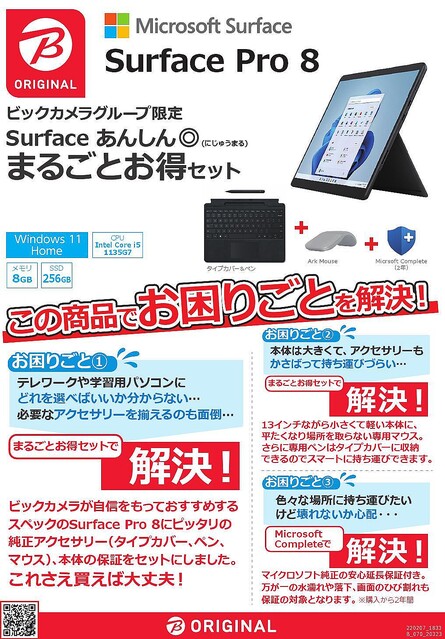 Surface Pro8 8PQ-00010 キーボード/マウス/ペン保証セット www