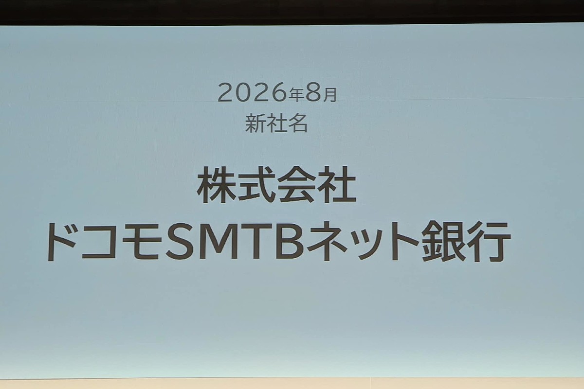 住信SBIネット銀が「ドコモSMTBネット銀行」へ、ドコモと住信が目指す金融エコシステムとは - ライブドアニュース