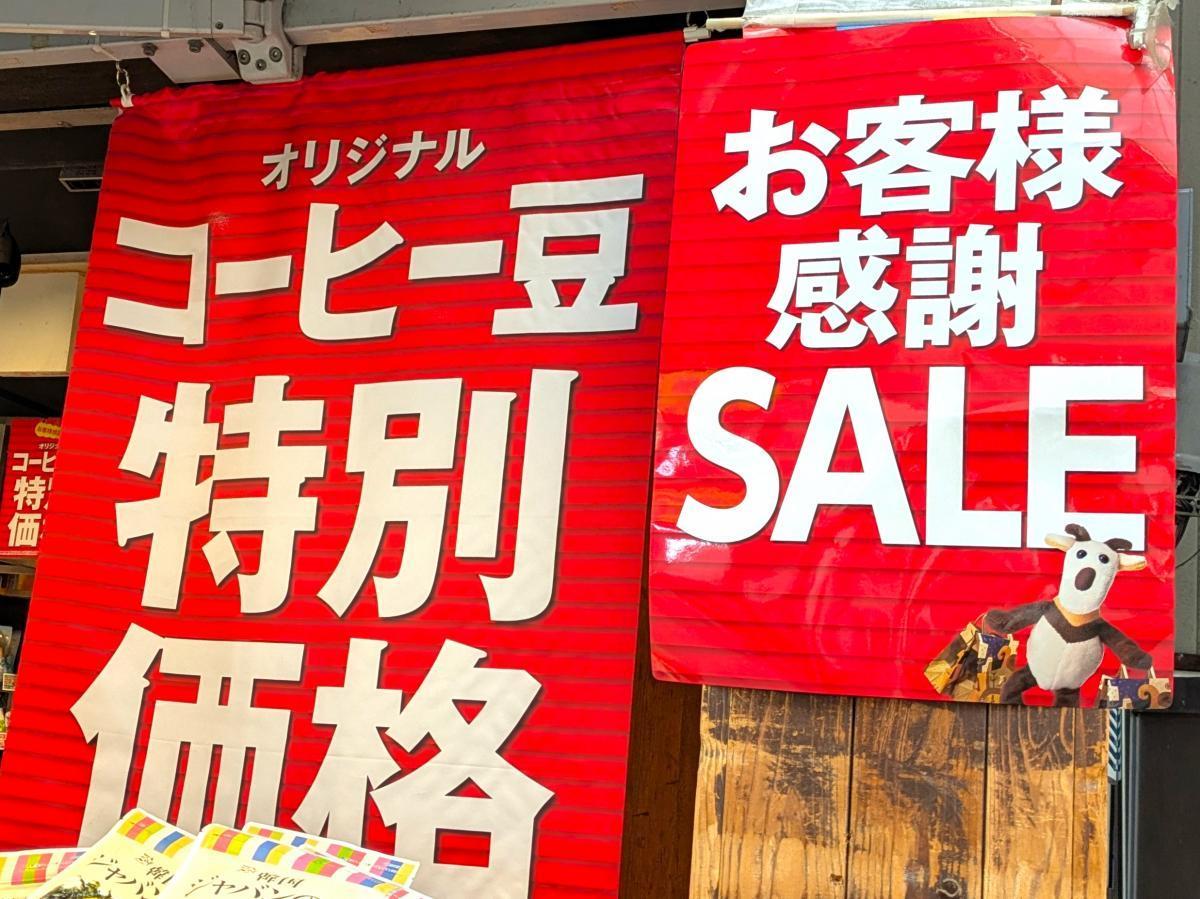 【カルディ最新セール】池袋サンシャインシティやグランデュオ蒲田などでコーヒー豆特価&10%オフ。8月5日以降の実施店舗は?