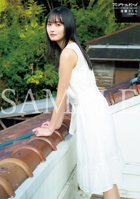 乃木坂46遠藤さくら、『UTB』5度目の単独表紙&ロンググラビア22P