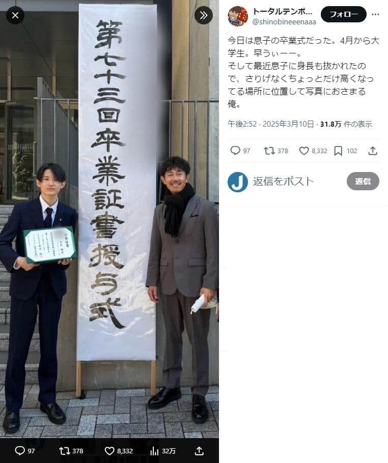 トータルテンボス・大村さんのX(@shinobineeenaaa)より