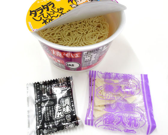 あの「タラタラしてんじゃね～よ」がカップ焼そばになった「タラタラし