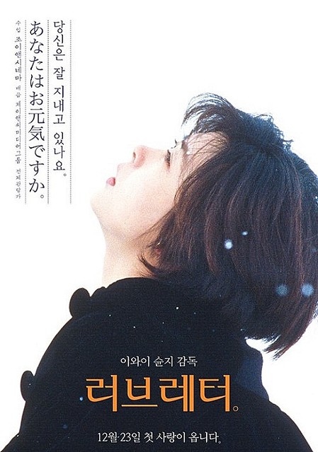Love Letter が韓国で5度目のリバイバル上映 韓国の初恋映画3作品 ライブドアニュース