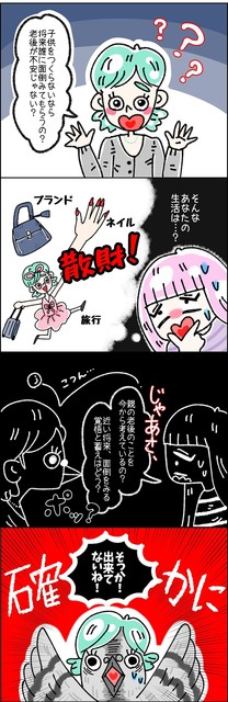 老後が不安 子なし夫婦は将来誰に面倒みてもらうの Dinks漫画 Peachy ライブドアニュース