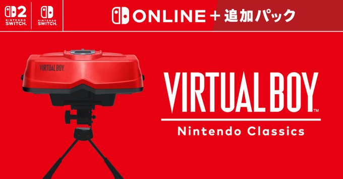 バーチャルボーイ Nintendo Classics」が本日より配信