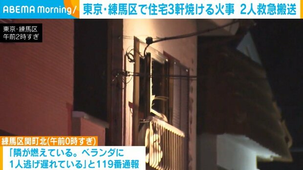東京・練馬区で「隣が燃えている」と119番通報…3軒の住宅が焼ける火事