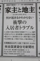 月刊 家主と地主 の新聞広告が話題沸騰 めっちゃ気になるわｗ かなり闇が深そう ライブドアニュース