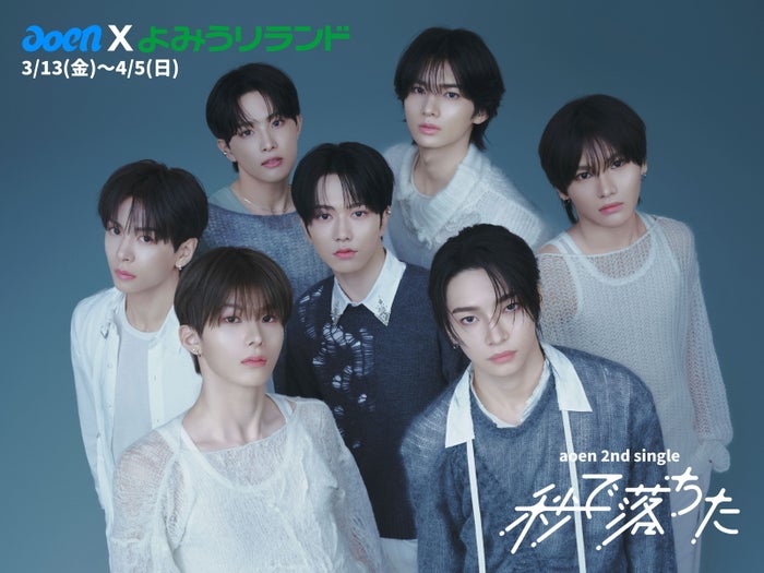aoen×よみうりランド／提供画像