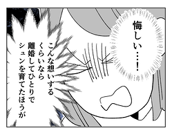 【貴族夫とドレイ妻】悔しい！シングルで息子を幸せにできる？現状で我慢？#4コマ母道場