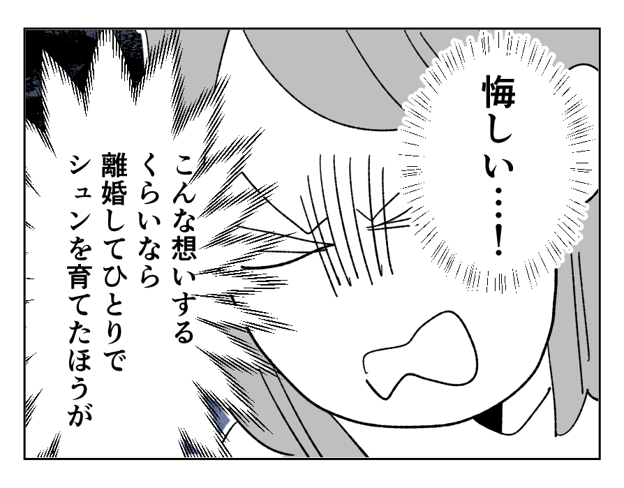 【貴族夫とドレイ妻】悔しい！シングルで息子を幸せにできる？現状で我慢？#4コマ母道場