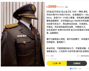 中国のフリマアプリに「日本の警察や自衛隊の制服」が大量出品される事態
