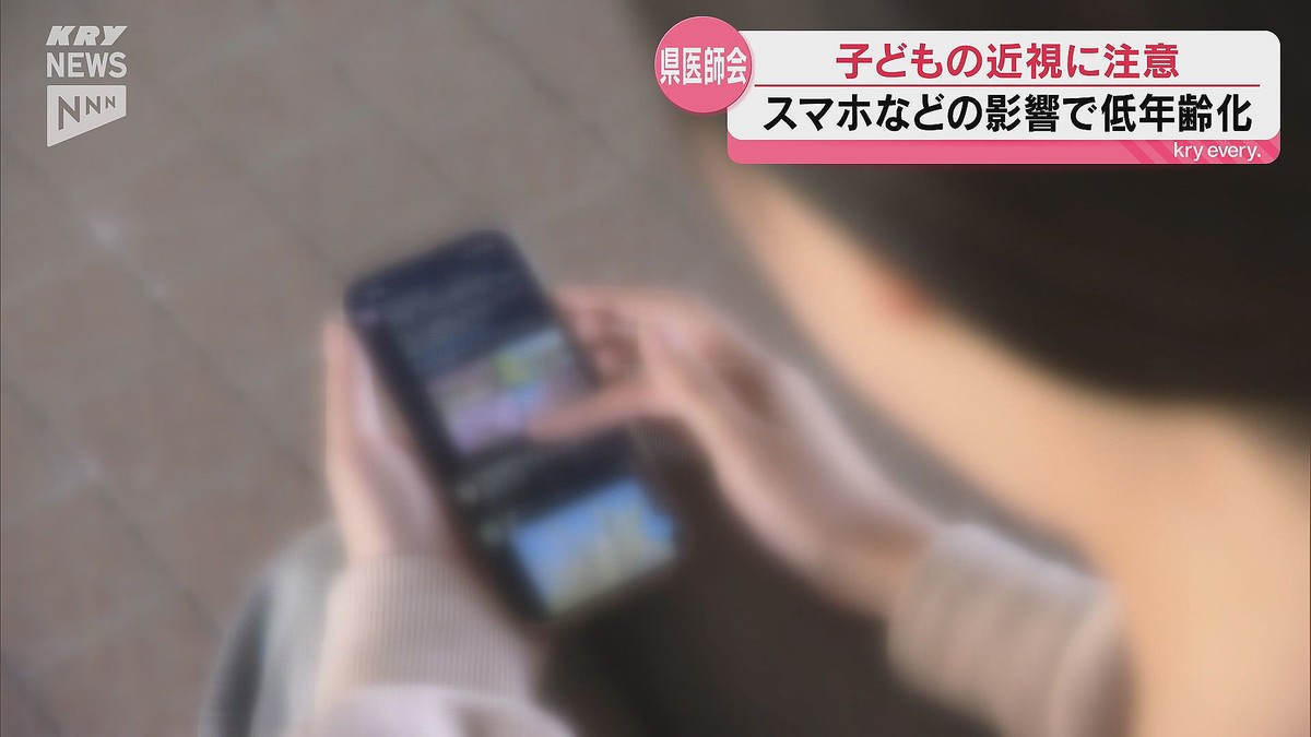 スマートフォンなどの影響で近視の子ども増加か 低年齢化に県医師会が警鐘