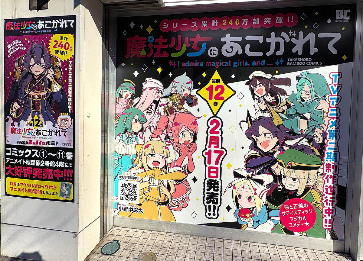 魔法少女にあこがれて」12巻が本日発売！ エノルミータに新たなる仲間 