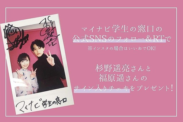 心の窓口をこじ開けよう。杉野遥亮と福原遥が人見知りを辞められたわけ 