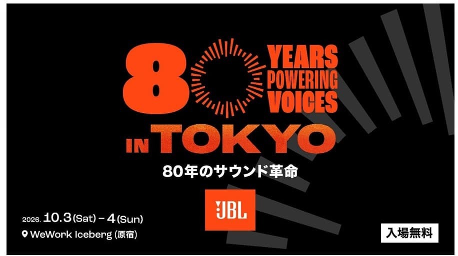 体験型ポップアップイベント「JBL 80 YEARS POWERING VOICES in TOKYO」開催