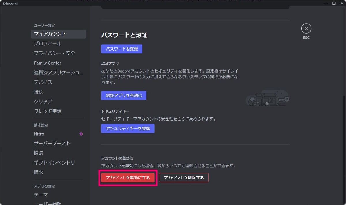 Discordのアカウントを無効にする - ライブドアニュース