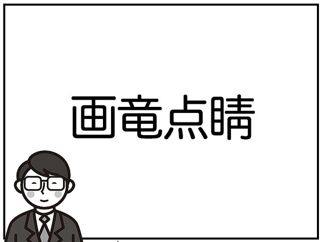 この言葉読めるかな 動物が入った四字熟語5選 Peachy ライブドアニュース