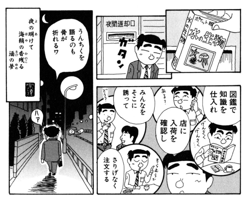 ラズウェル細木『酒のほそ道』の名言 オレなら一酒、二麦酒、三焼酎だ