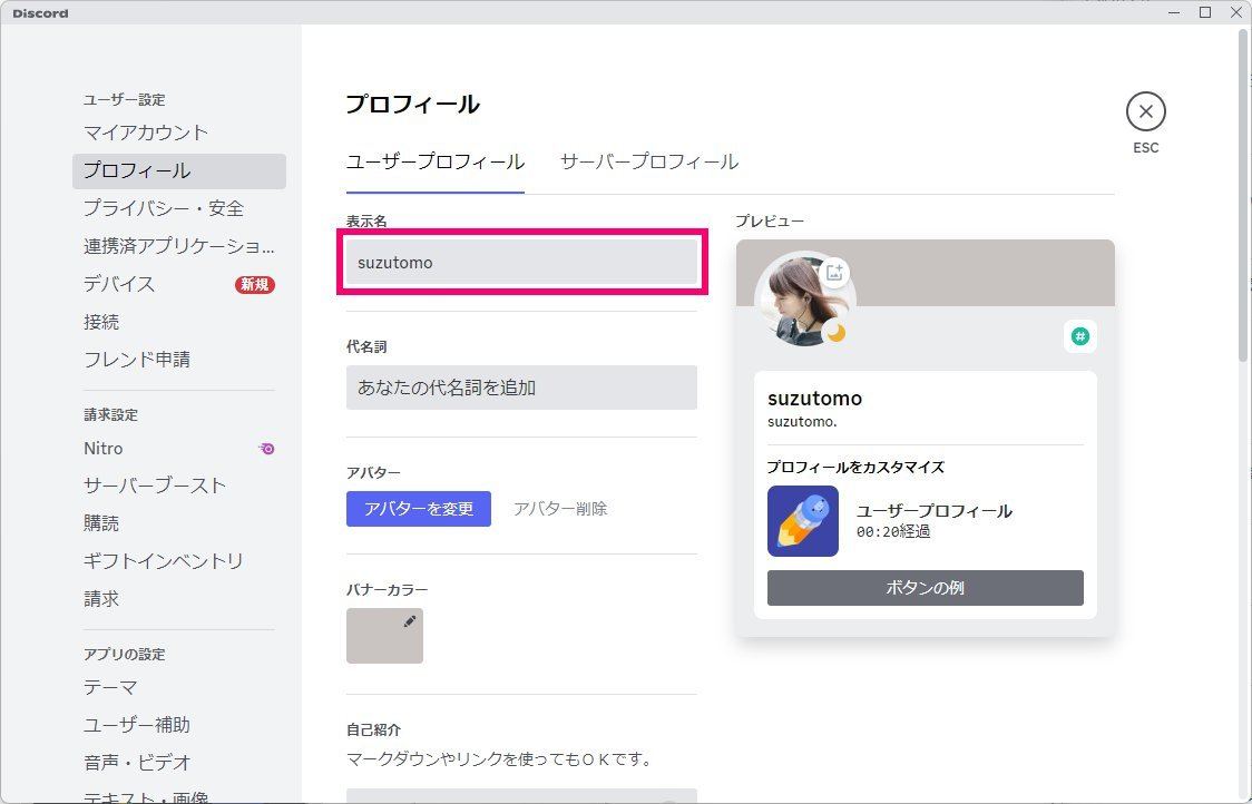 Discordで新たなユーザー名に変更する - ライブドアニュース