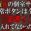 サウナ死亡 これは事故じゃない