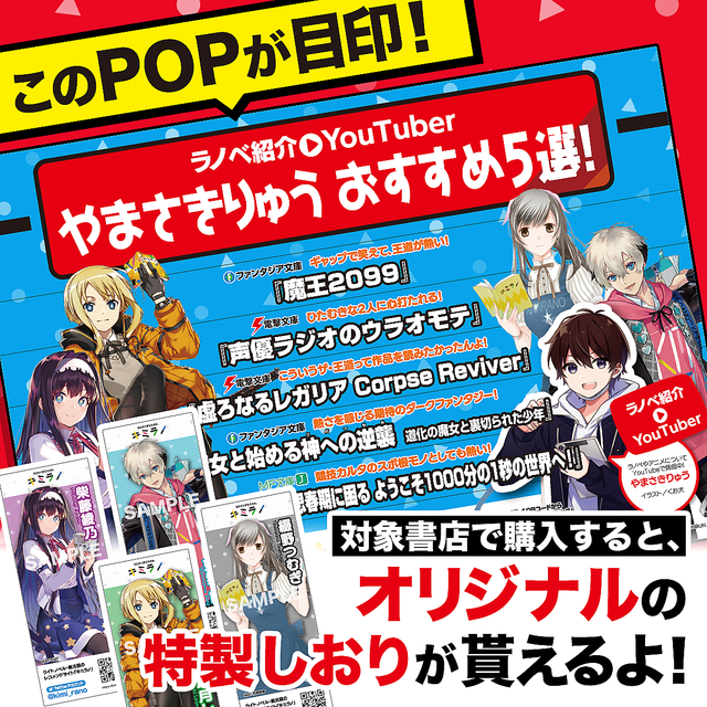 画像 魔王99 声優ラジオのウラオモテ ラノベ系youtuberがおすすめする 今読むべきラノベ5選 7 7 ライブドアニュース