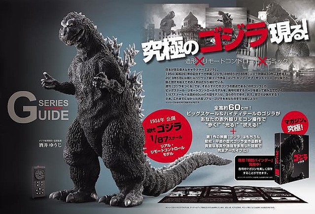 昭和制作 超激レア商品 光る背びれ付きゴジラ ラジコン ゴジラといえば