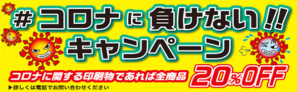 アルプスppsが コロナに負けないキャンペーン を実施 感染拡大防止が目的の印刷物は全商品 Offに ライブドアニュース