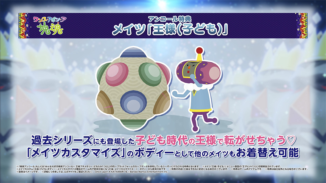 ワンス・アポン・ア 塊魂 50センチクッション 数量限定！＃ワンス・アポン・ア・塊魂 特装版グッズのご紹介