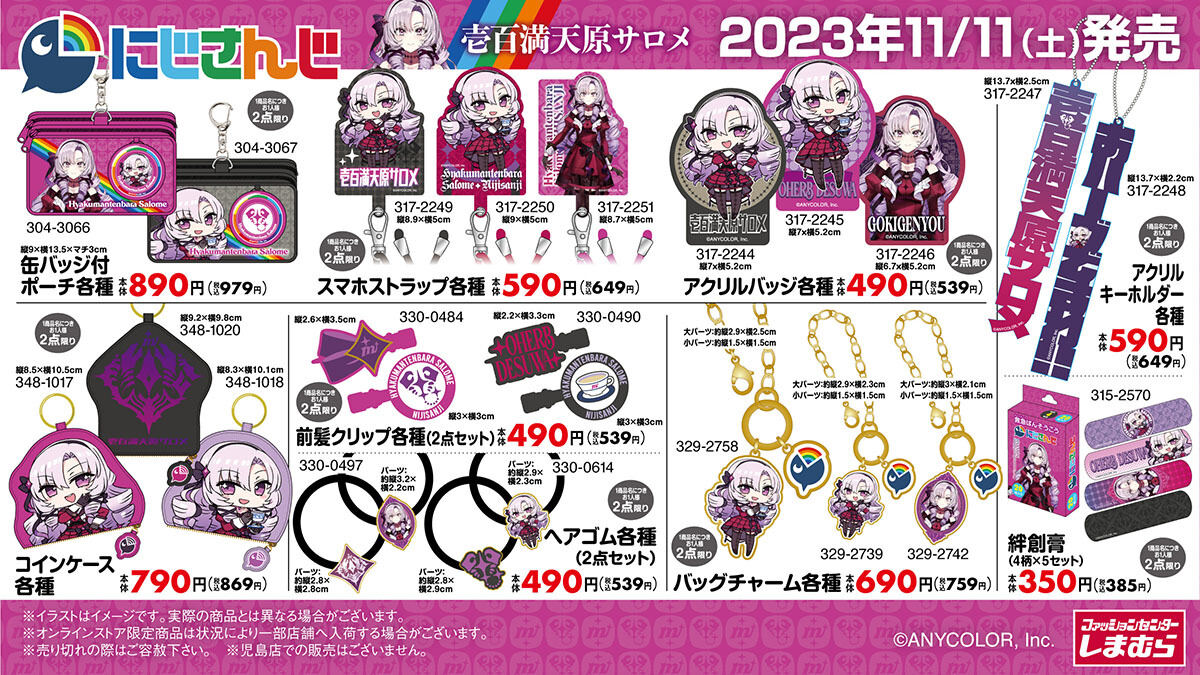 新品未使用　レア　しまむら×にじさんじコラボ　壱百満天原 サロメ 7点セット 新品未使用レアしまむら×にじさんじコラボ壱百満天原 サロメ 7点セット