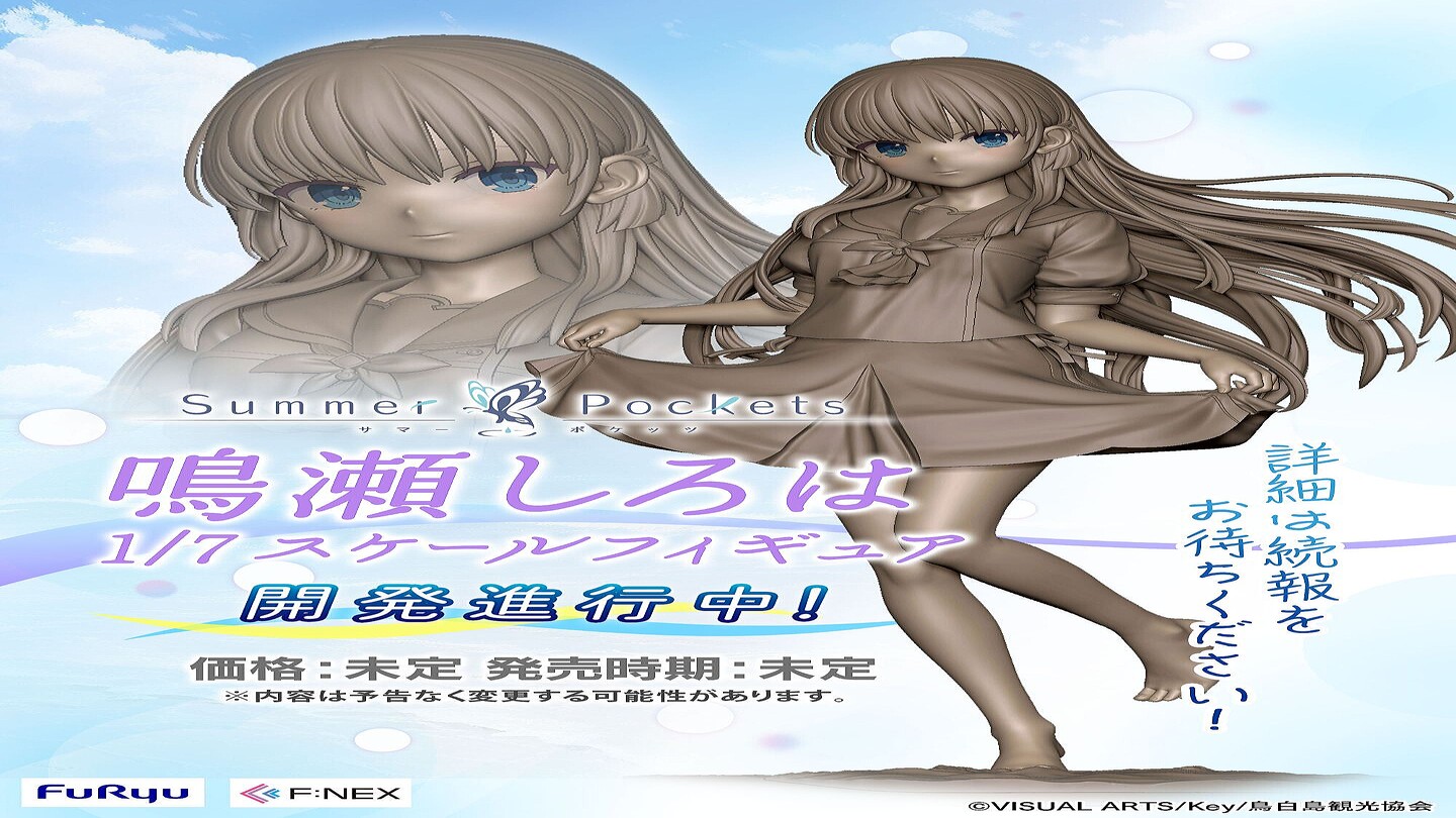 Summer Pockets 鳴瀬しろは 空門蒼 フィギュア 合計12個セット