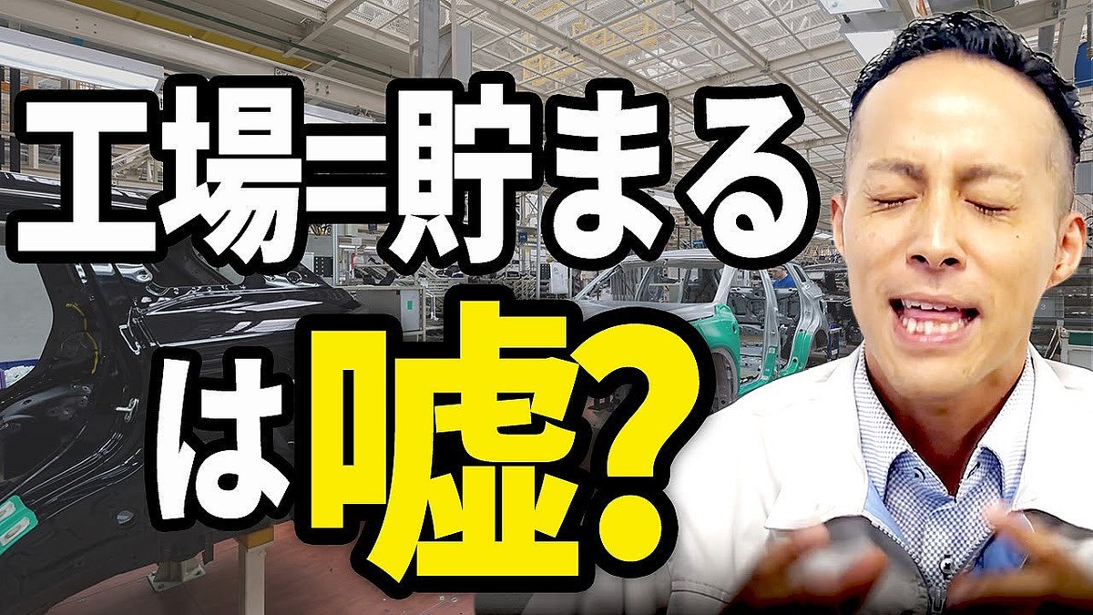意外と知らない工場勤務が貯金に最適なワケ「給料が安い」はもう古い？