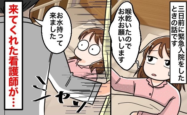 「お水持ってきました」だけでギョッとして→“コワモテ看護師”の意外な素顔にキュン！【ママリ】