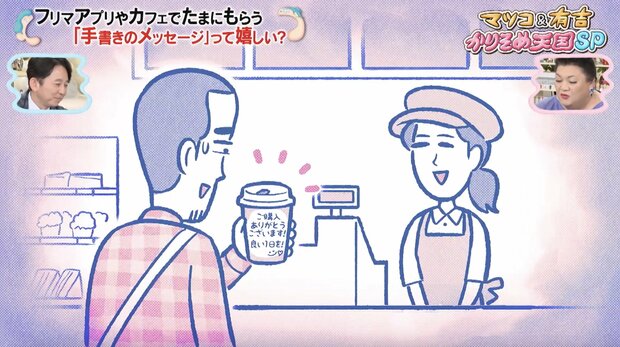 有吉弘行 カフェの「手書きメッセージ」を切望?「悔しいぐらい…」