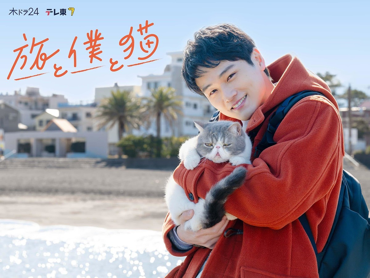 【主演・中川大輔】猫と話せるトラベルライターが主人公の癒やしの旅ドラマ「旅と僕と猫」メインビジュアル＆60秒トレーラー完成!!! 足立梨花＆北香那がゲスト出演！主題歌は眉村ちあきが担当！ 