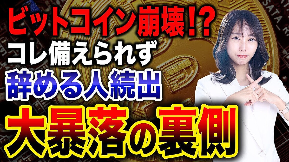 海外不動産投資家の宮脇さき氏が語る「ビットコイン暴落、そして“富の移転”現象の真相」 - ライブドアニュース