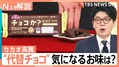 カカオ高騰 代替チョコ次々登場