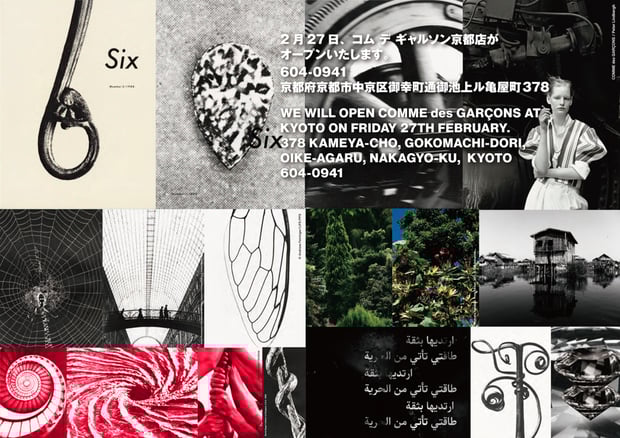 コム デ ギャルソン 京都店が24年ぶりにリニューアル 限定Tシャツを