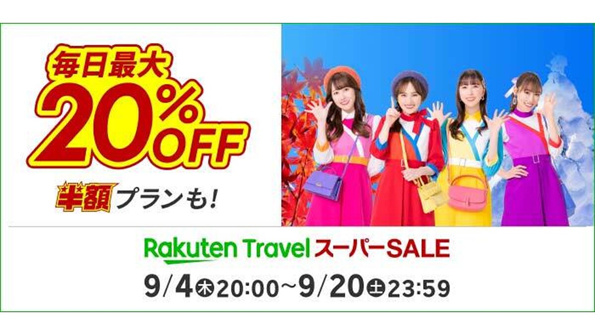 開幕】楽天トラベルスーパーSALE×5のつく日！ホテルや温泉宿が半額も - ライブドアニュース