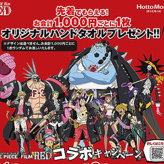 ほっともっとがone Piece新作映画とコラボ 数量限定でタオルをプレゼント ライブドアニュース ほっともっとがone Piece新作映画とコラボ 数量限定でタオルをプレゼント ライブドアニュース
