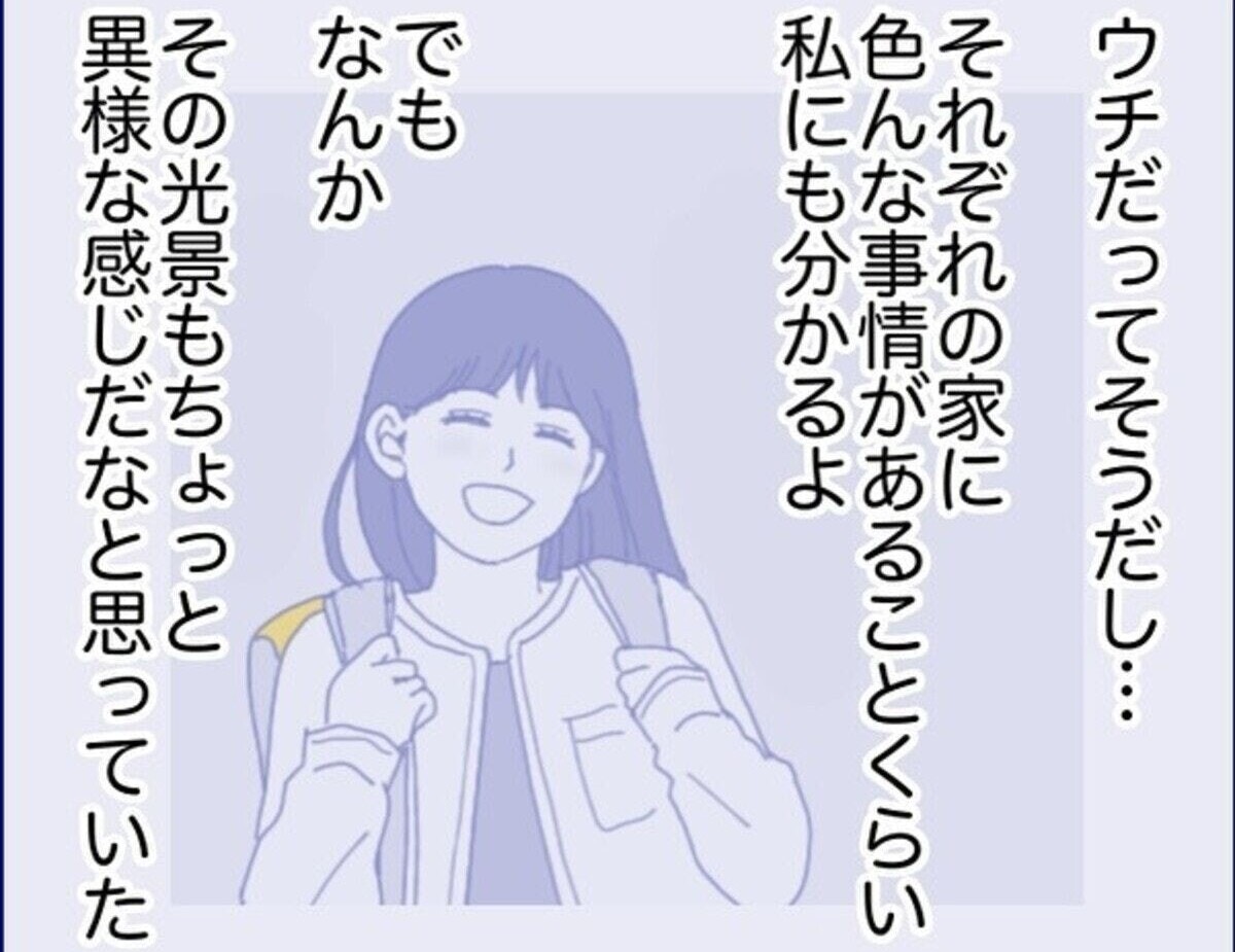 「ちょっと異様な感じ」息子の同級生一家は、何かがおかしい【ママリ】 - ライブドアニュース