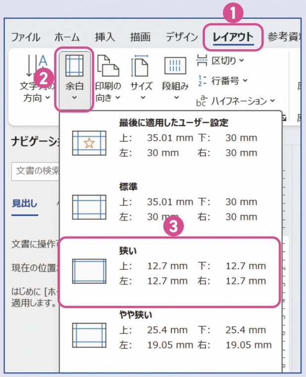 【世界一わかりやすいエクセル&ワード】余白と文字数・行数の設定をおぼえよう!