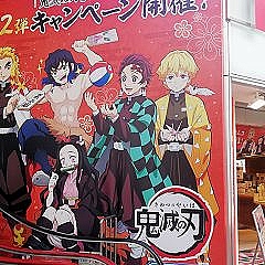 鬼滅の刃 のコラボイラスト 吾峠呼世晴氏が描いている ライブドアニュース