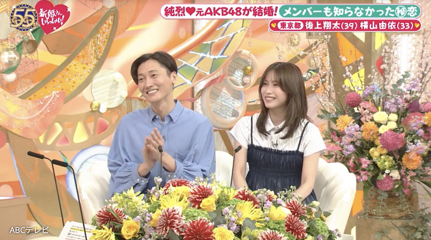『新婚さんいらっしゃい！』元AKB48・横山由依と結婚した、純烈・後上翔太の“あの秘密”をメンバーが暴露!!