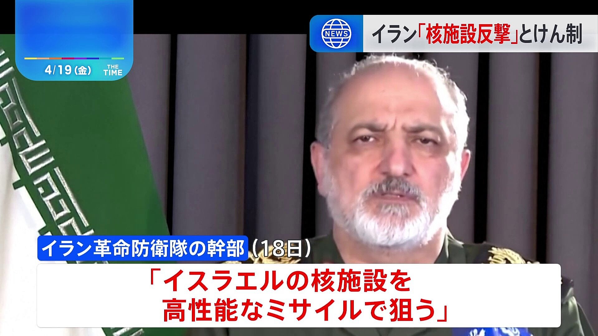 イラン 核施設が攻撃受ければ“イスラエルの核施設に反撃”とけん制 (2024年4月19日掲載) ライブドアニュース