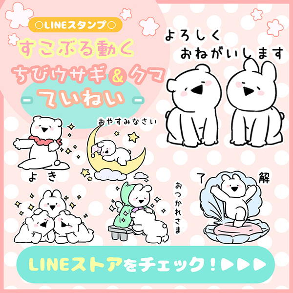 Dk Lineスタンプすこぶる動くちびウサギ クマ第3弾リリース ライブドアニュース