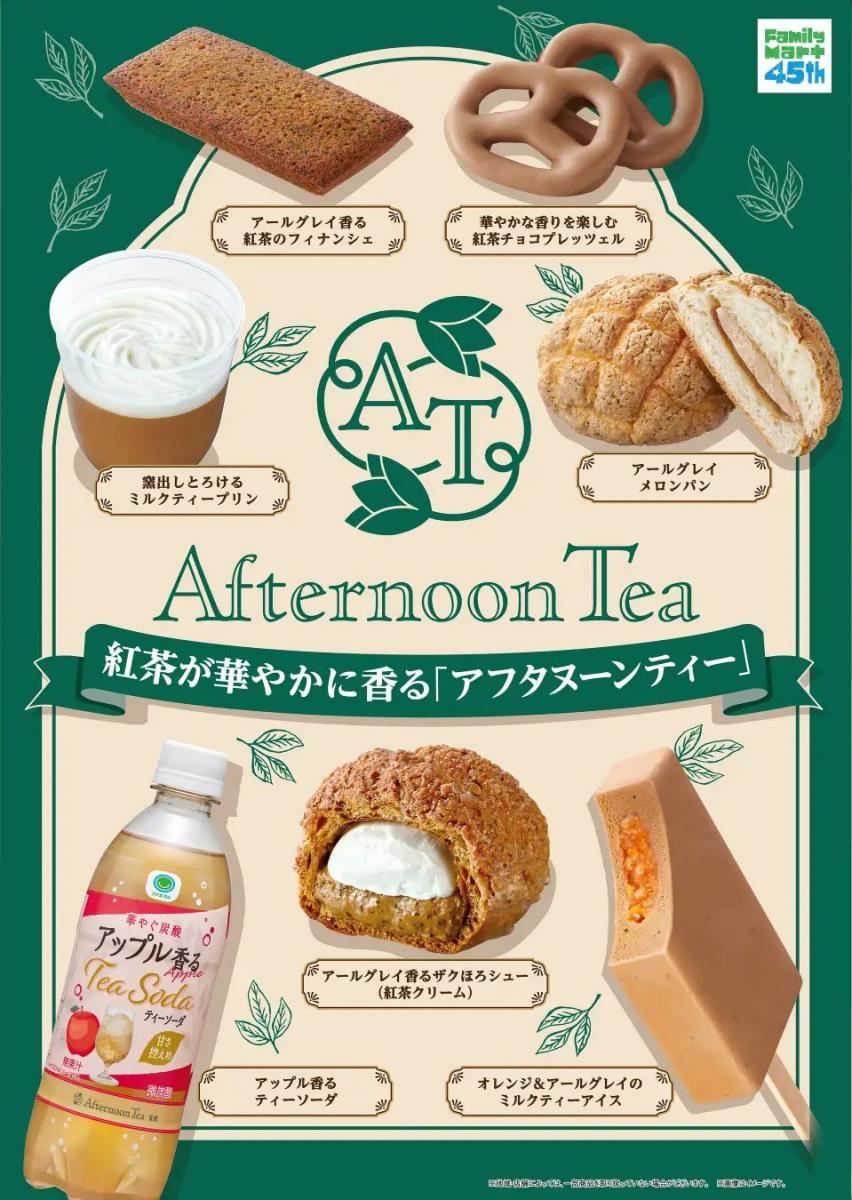 ��6��16��ȯ��ۥե��ߥޡ�Afternoon Tea�ι���ե������š�����¿28���ʤ���Ҳ�