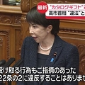 高市首相 ギフト返却を求めず