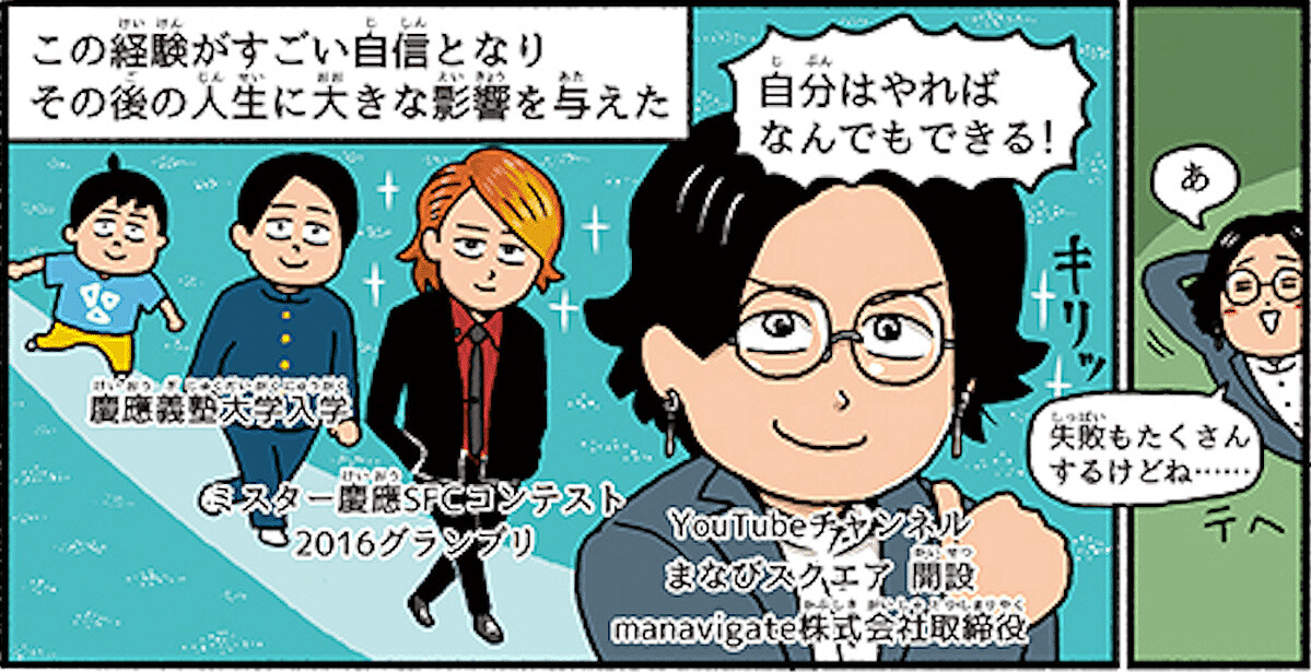 マンガ:うのき『たった1日で誰でも開成・灘中の算数入試問題が解けちゃう本』(ダイヤモンド社刊より)