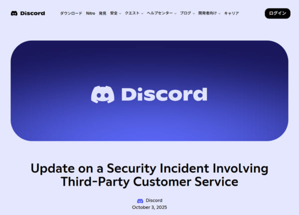 Discordの発表